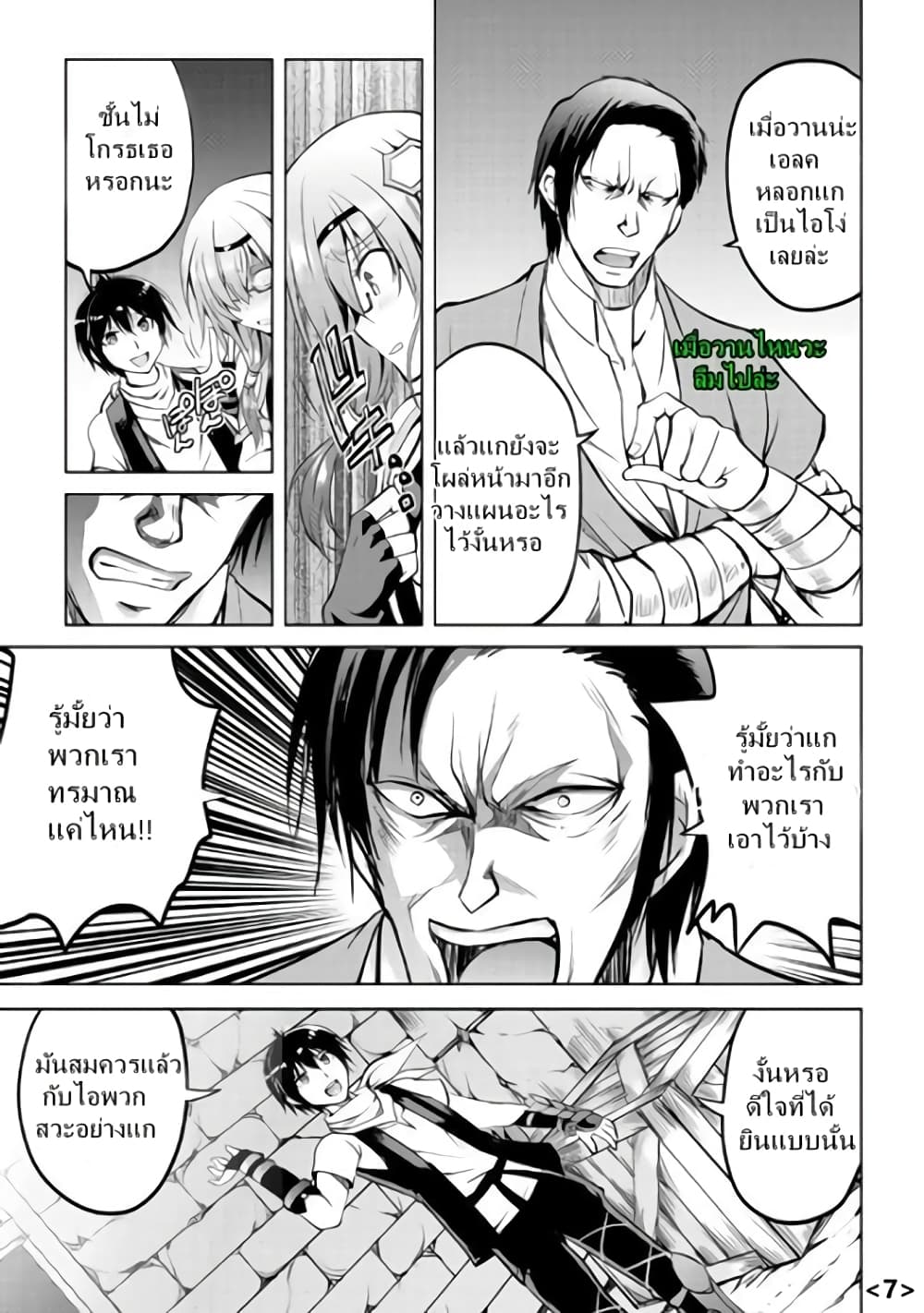 Maken no Daydreamer page 7