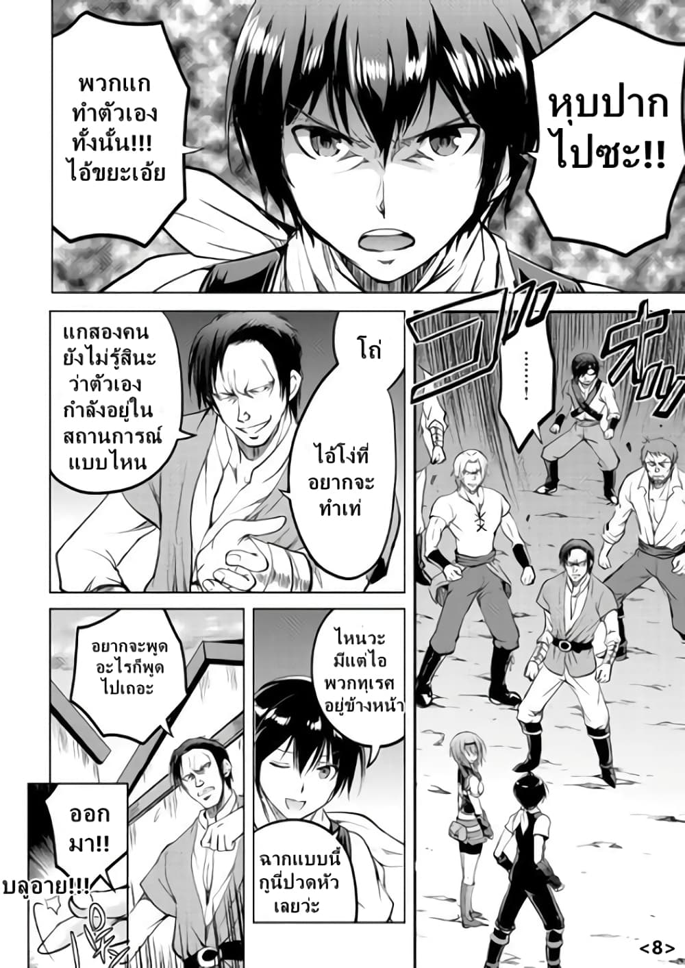 Maken no Daydreamer page 8
