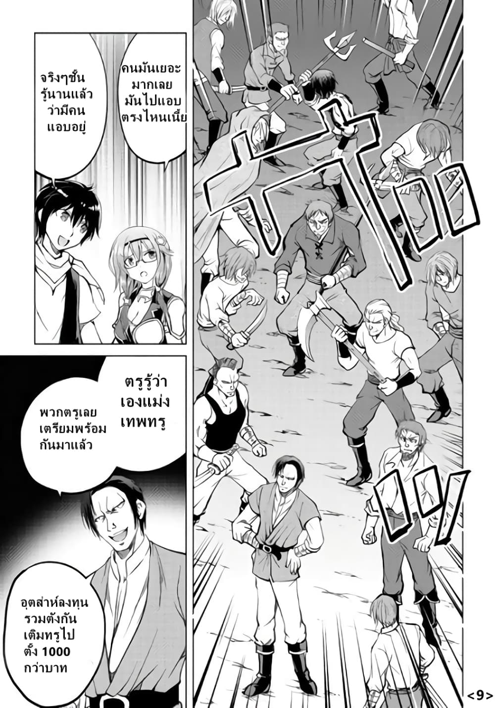 Maken no Daydreamer page 9
