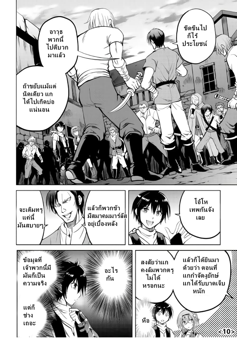 Maken no Daydreamer page 10
