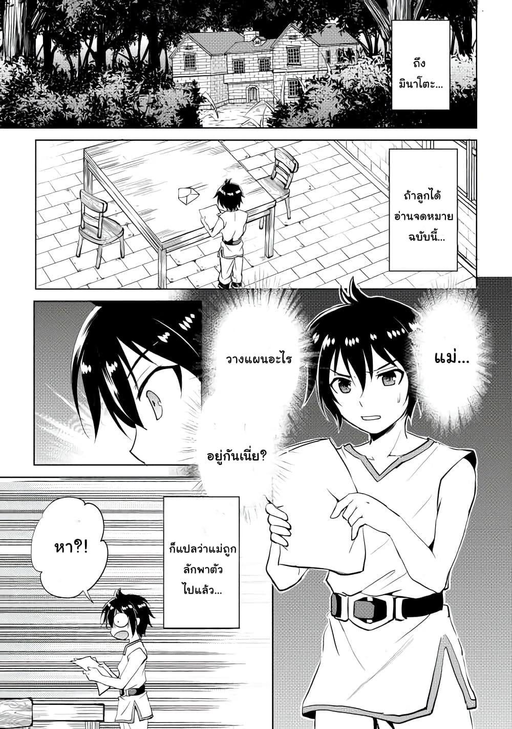 Maken no Daydreamer page 1
