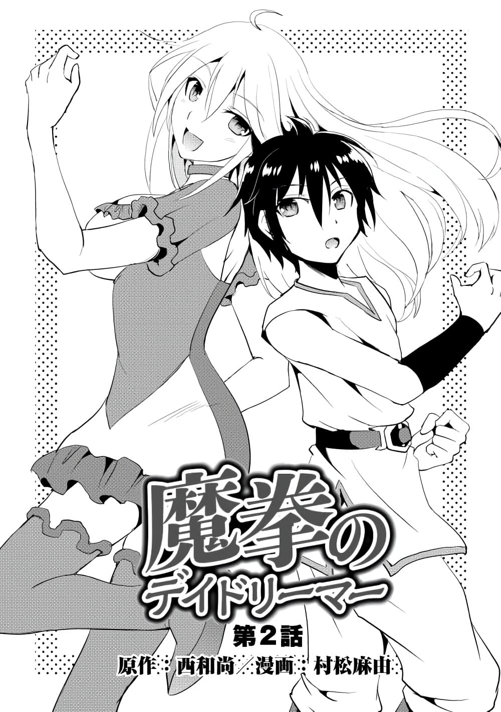 Maken no Daydreamer page 2