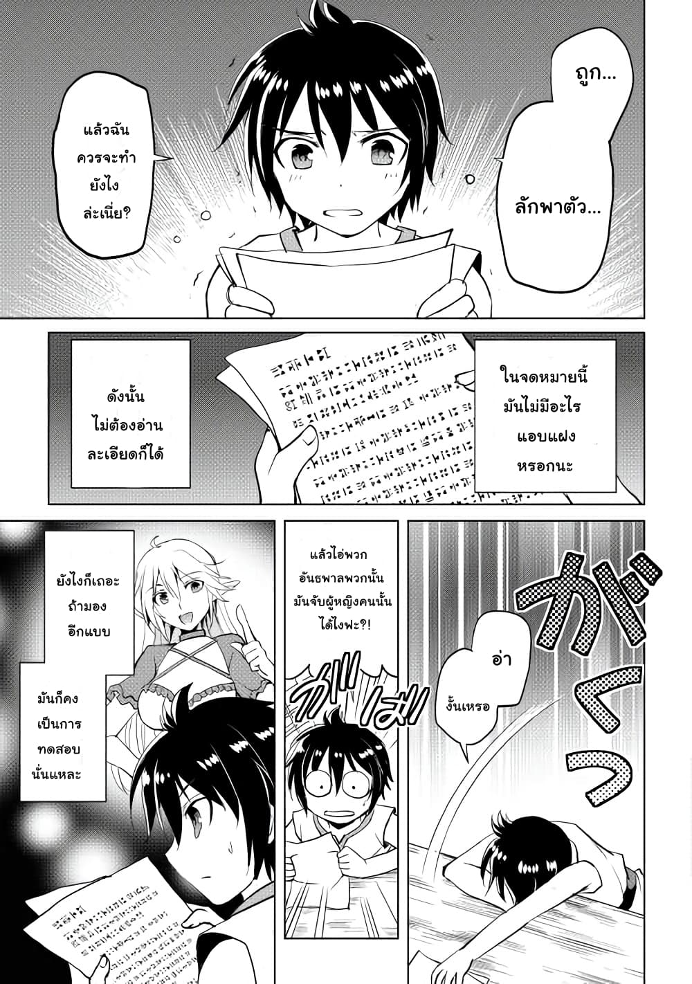Maken no Daydreamer page 3