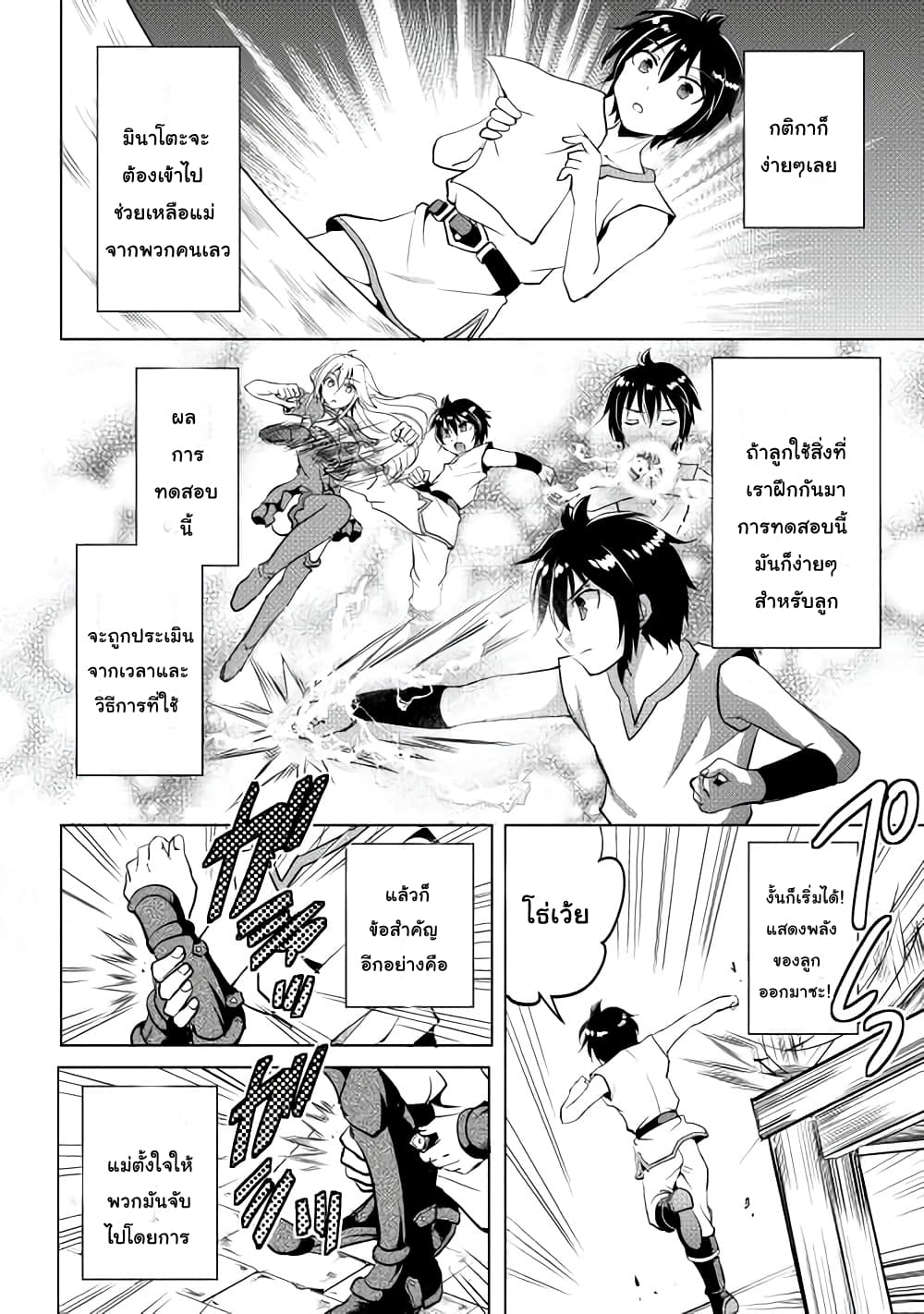 Maken no Daydreamer page 4