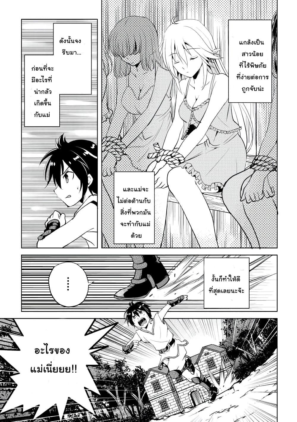 Maken no Daydreamer page 5