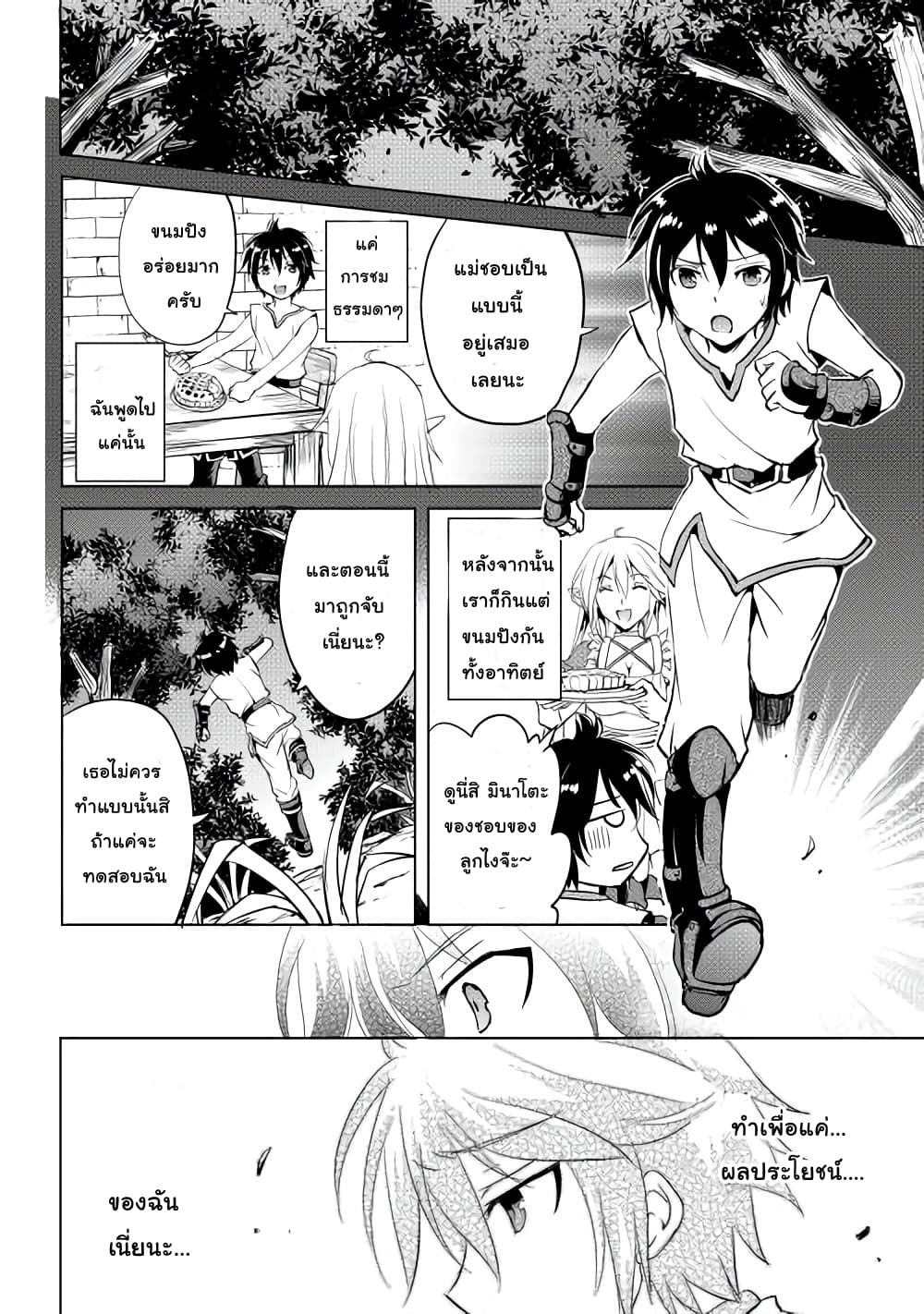 Maken no Daydreamer page 6
