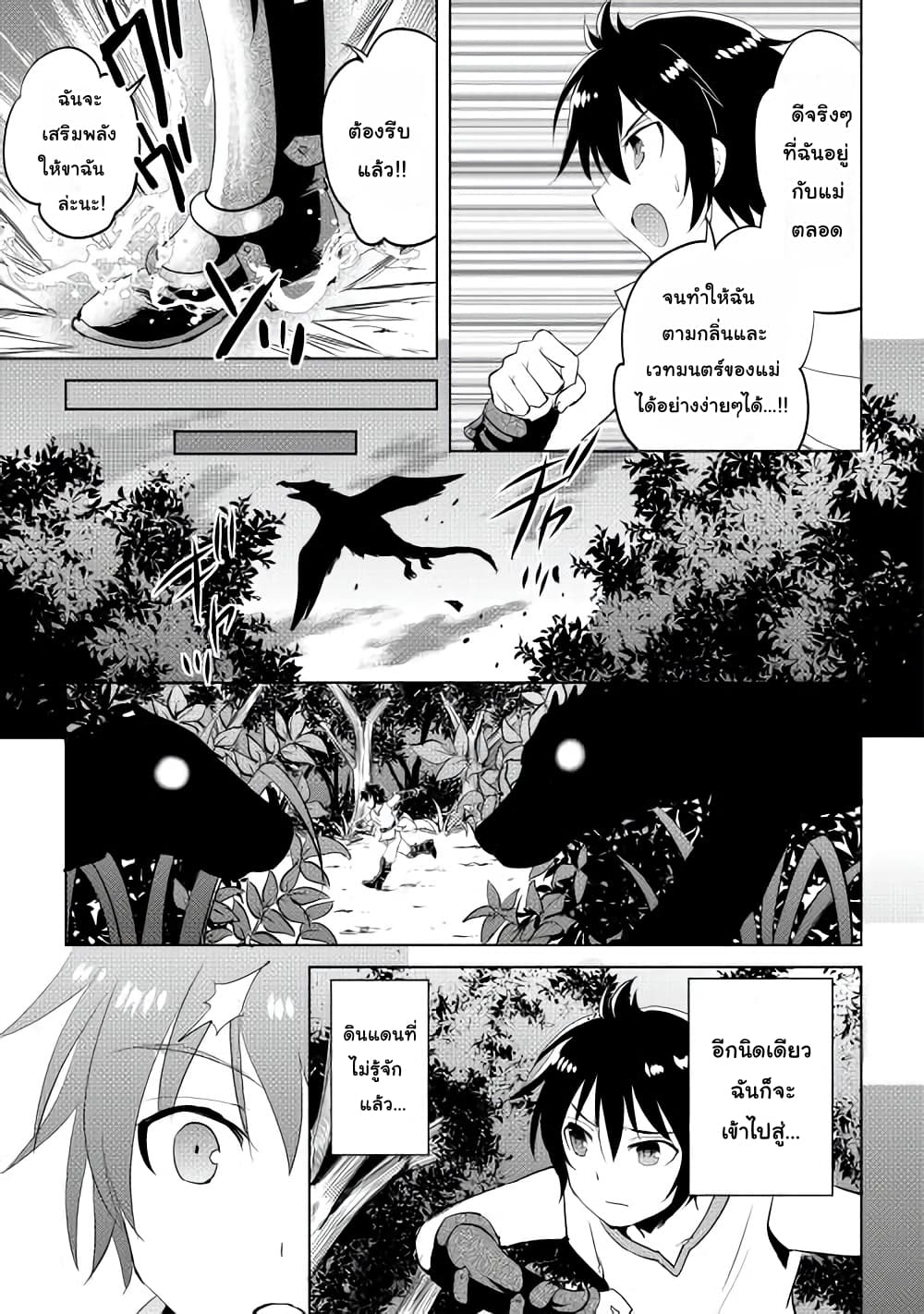Maken no Daydreamer page 7