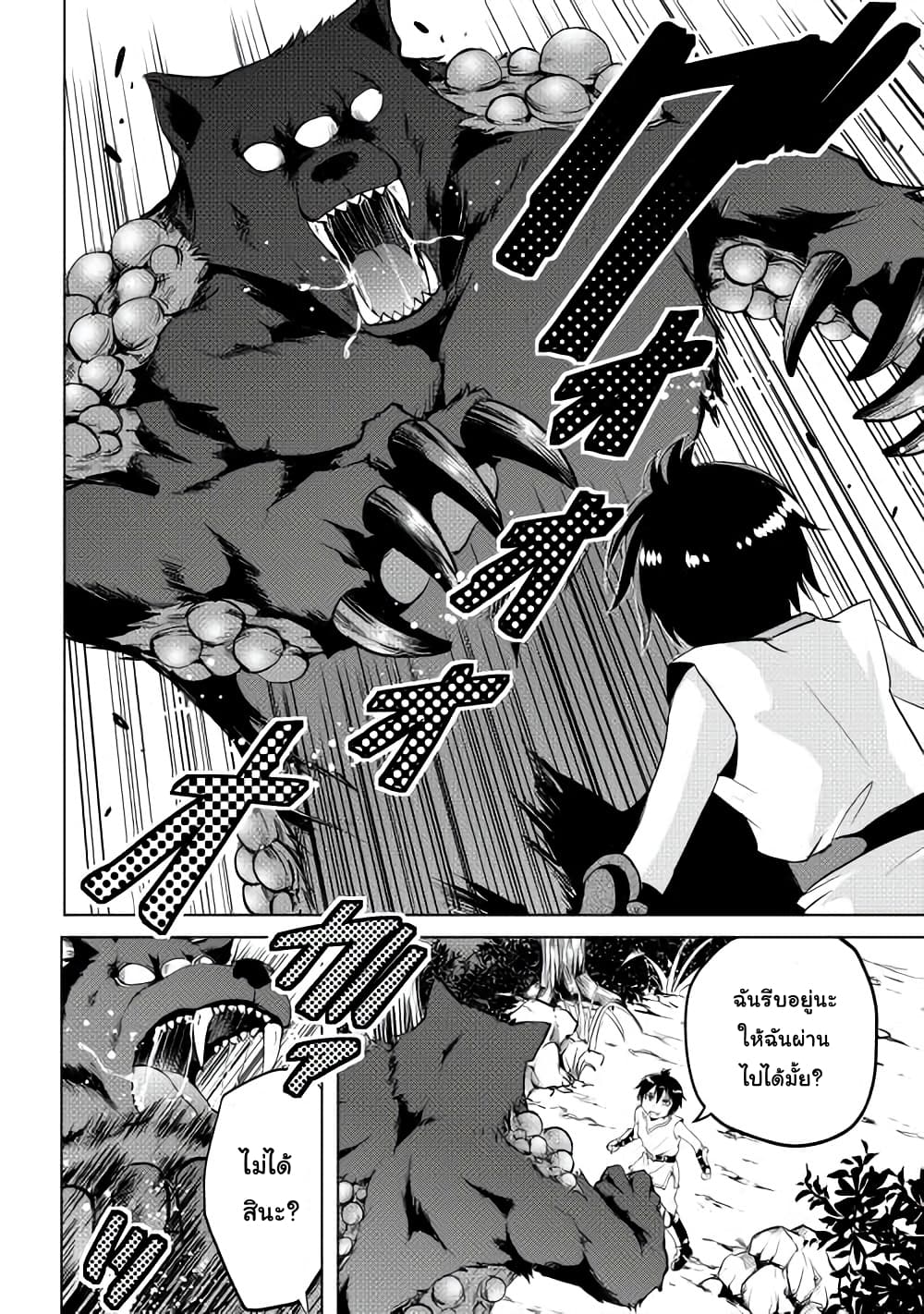Maken no Daydreamer page 8