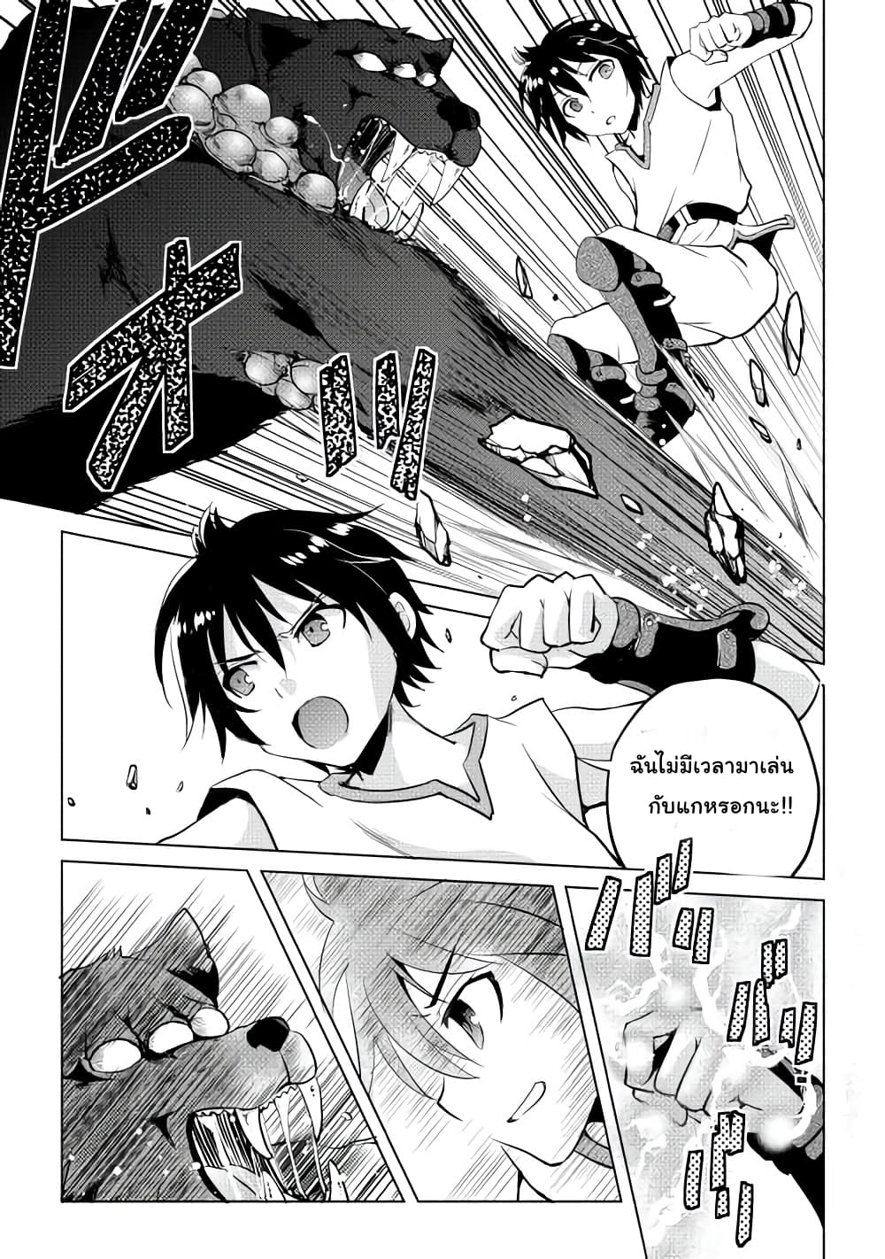 Maken no Daydreamer page 9