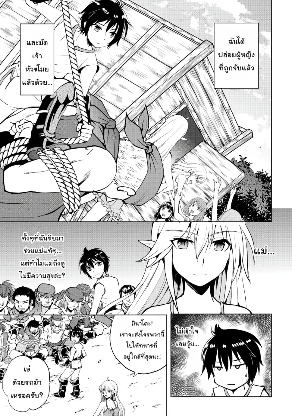 Maken no Daydreamer page 1