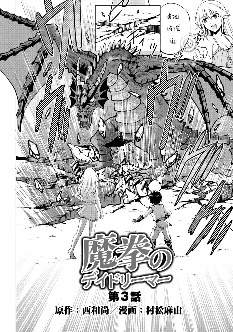 Maken no Daydreamer page 2