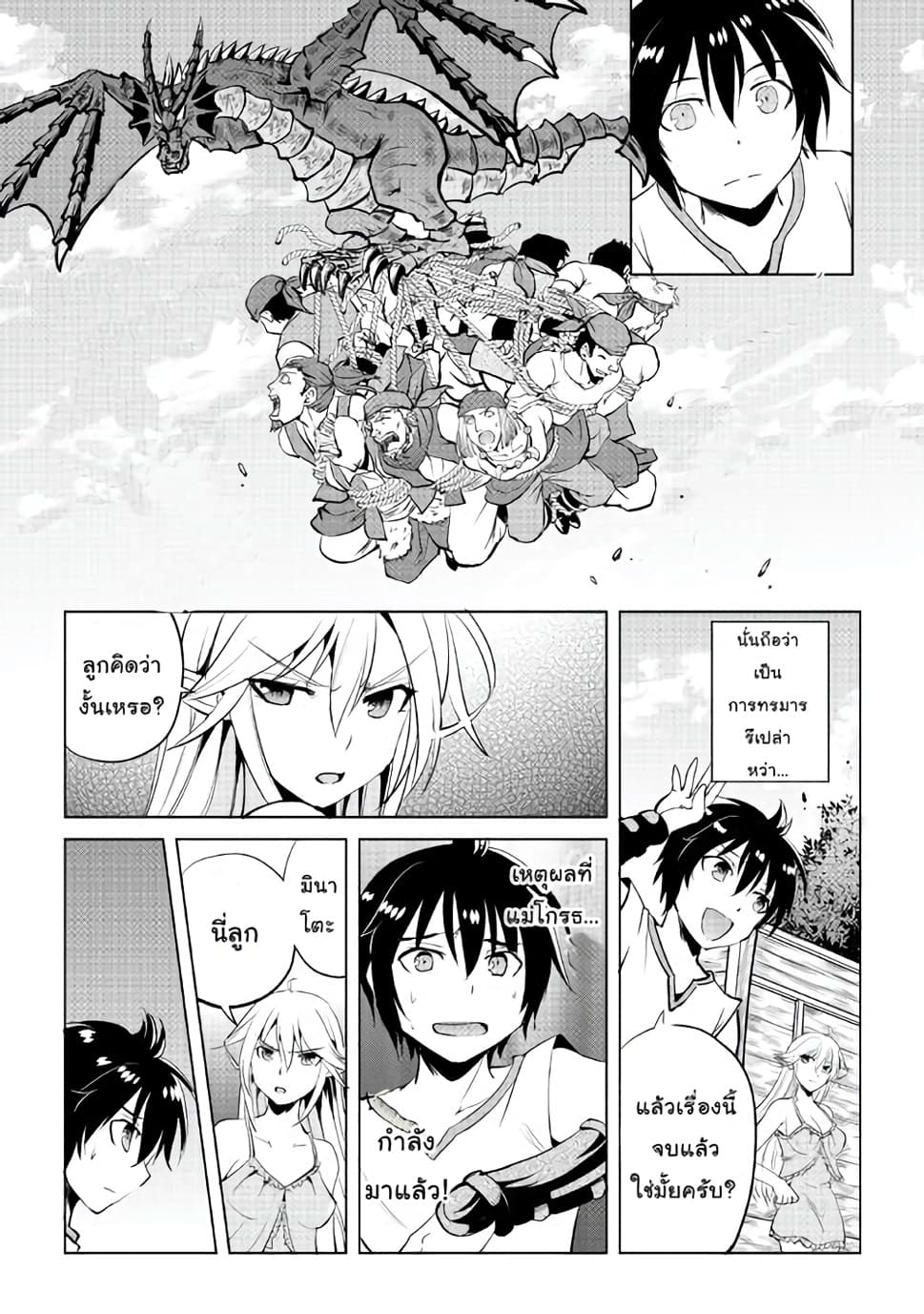 Maken no Daydreamer page 3