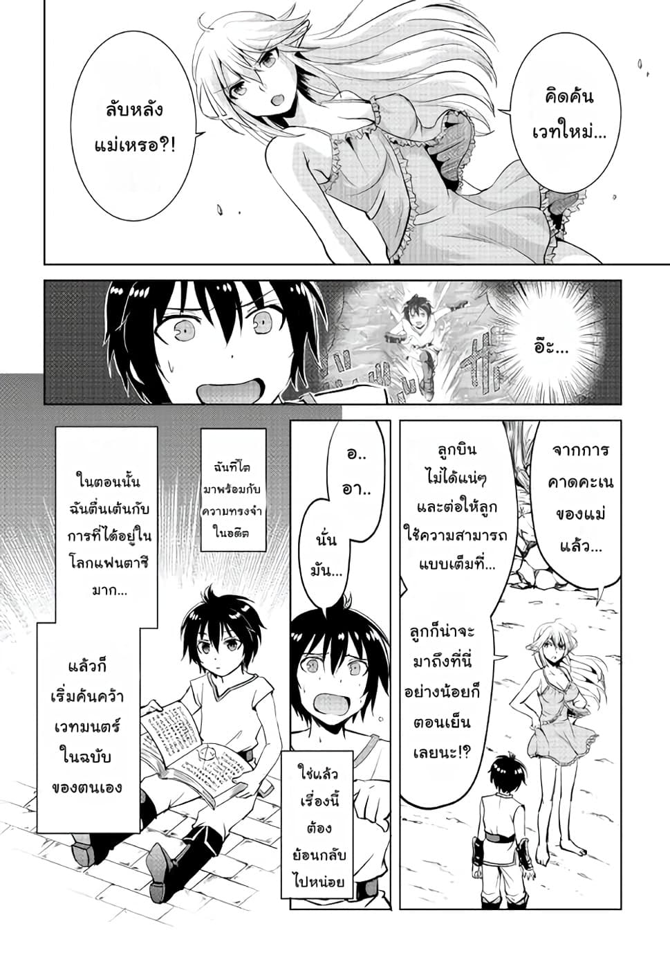 Maken no Daydreamer page 4