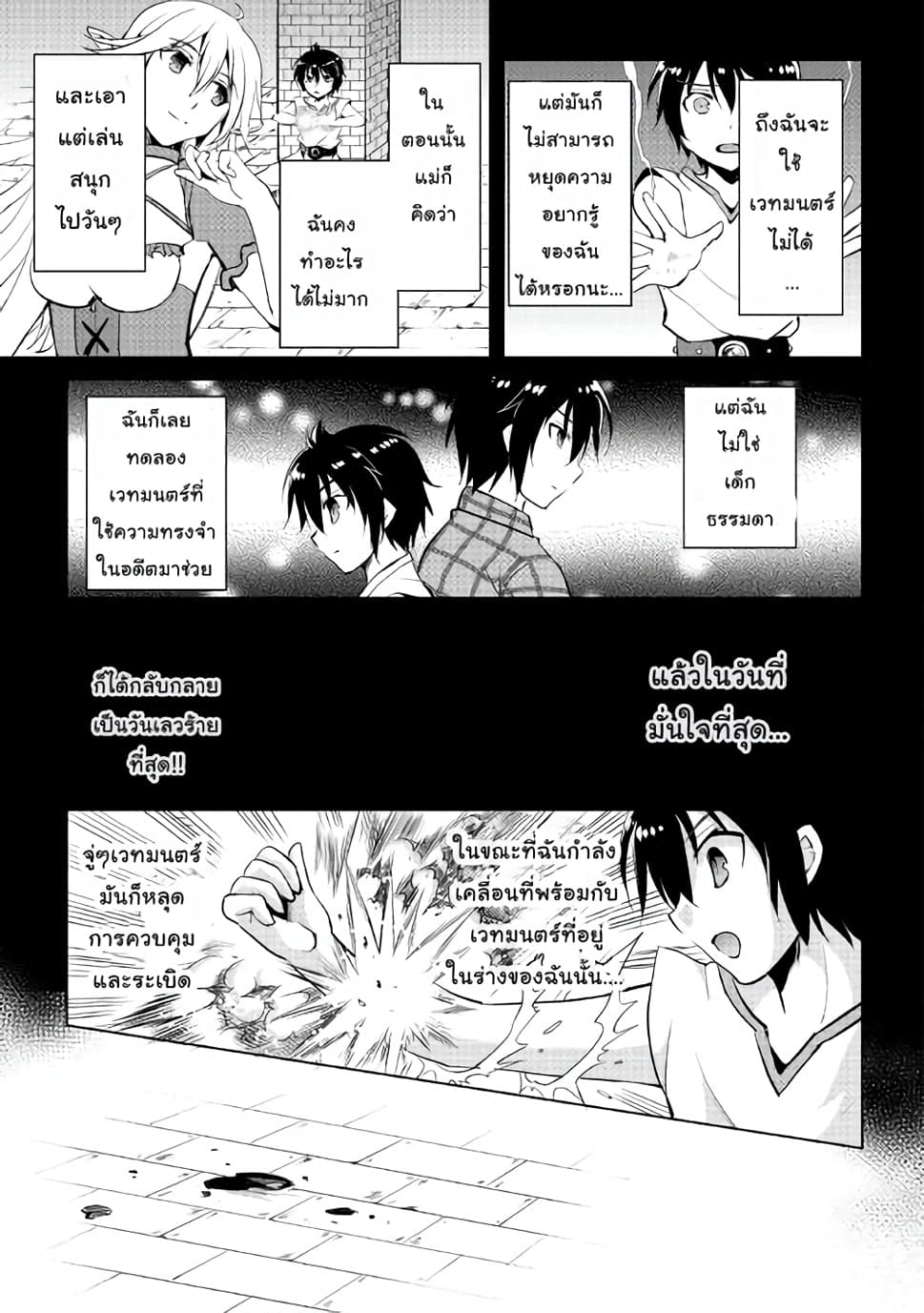 Maken no Daydreamer page 5