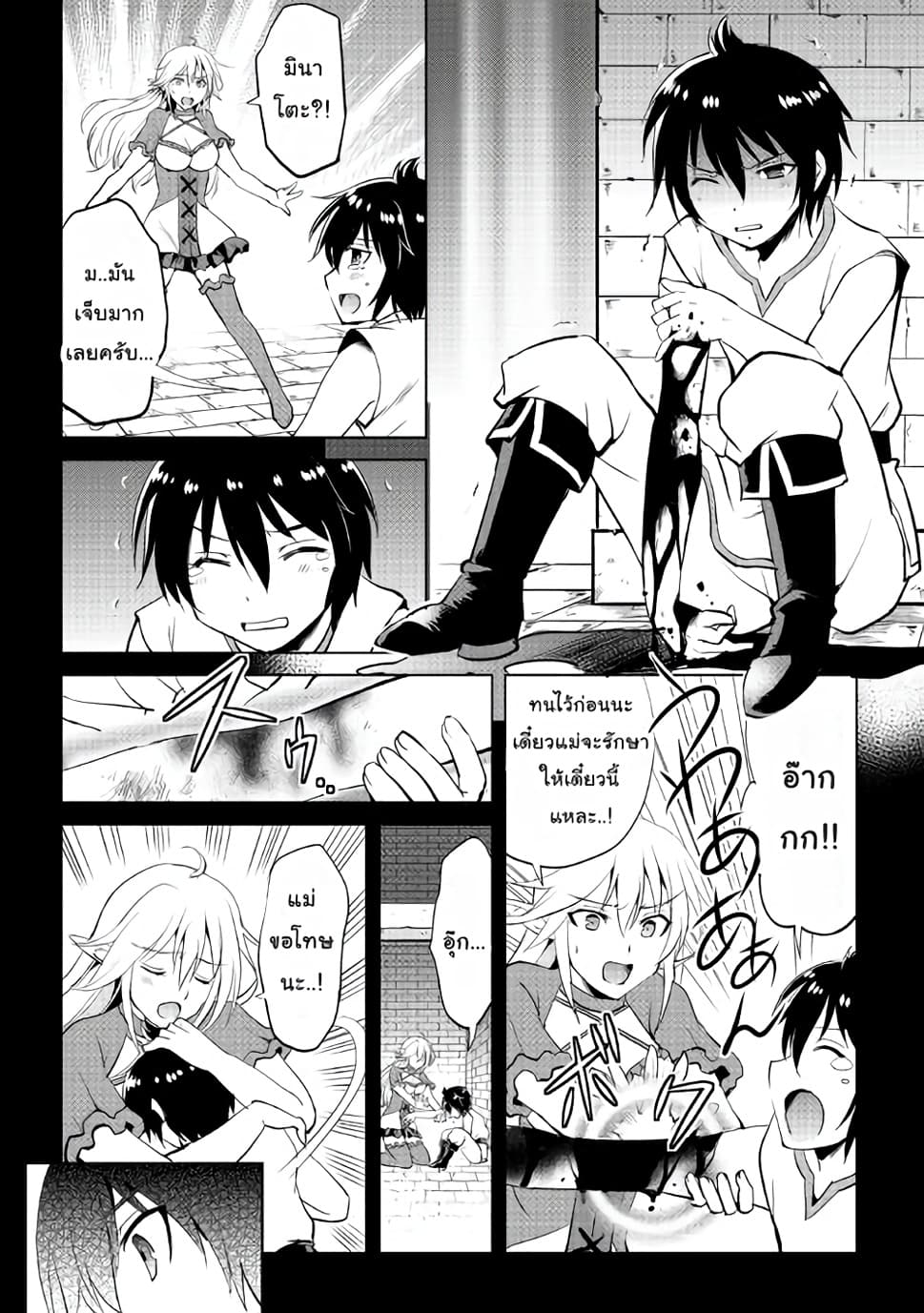 Maken no Daydreamer page 6