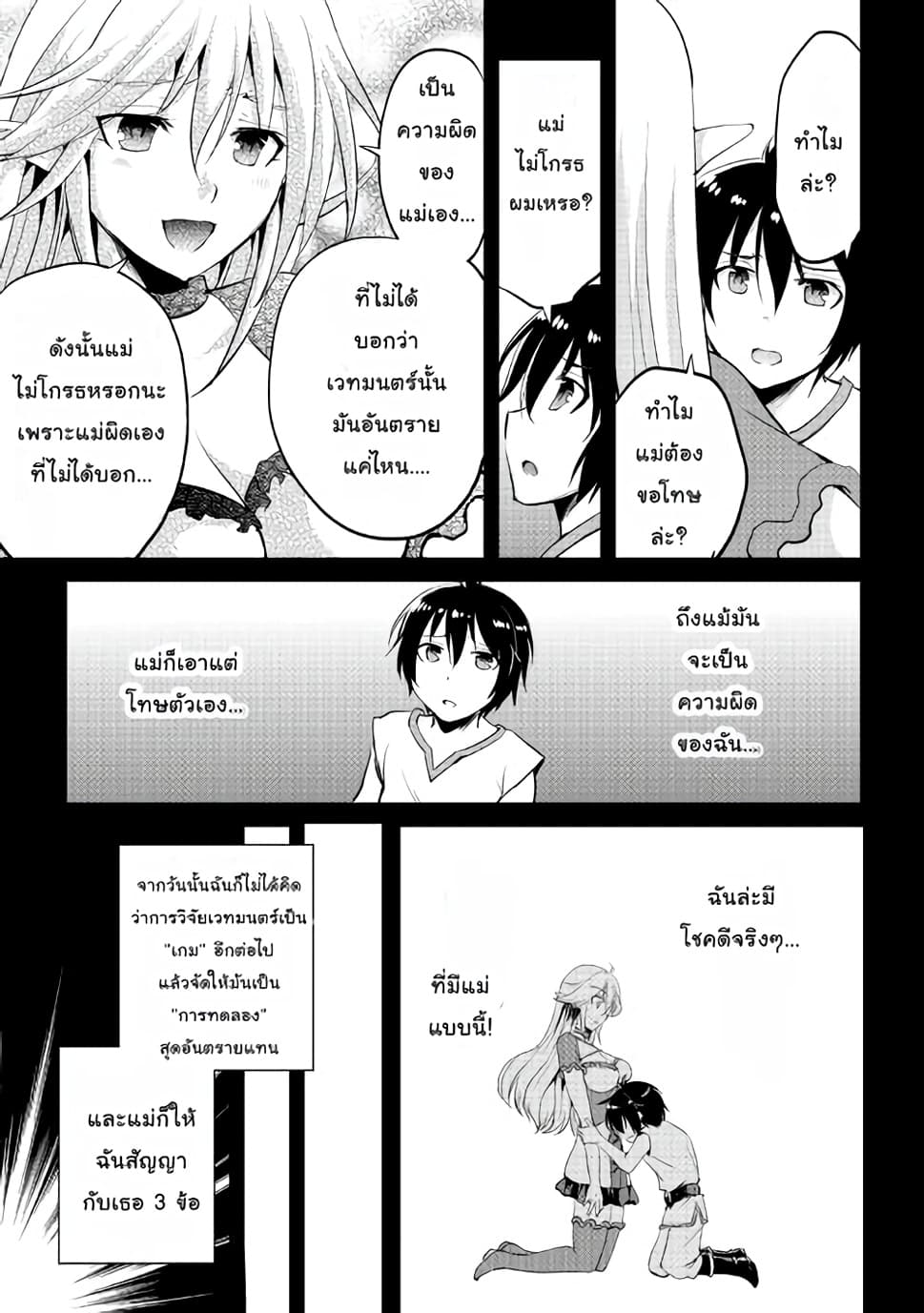 Maken no Daydreamer page 7