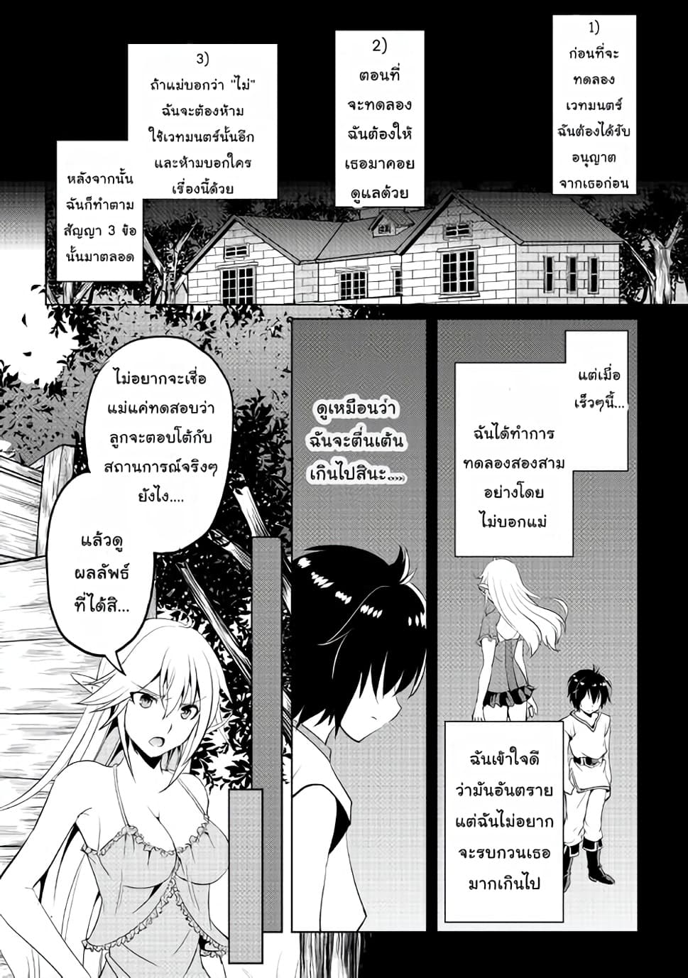Maken no Daydreamer page 8