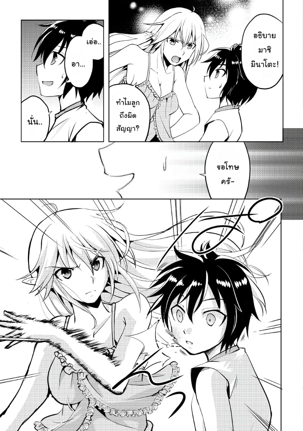 Maken no Daydreamer page 9