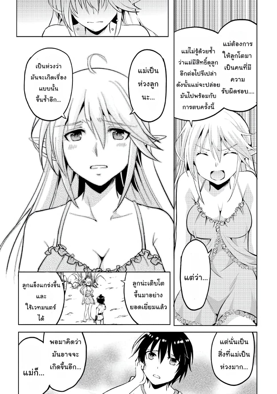 Maken no Daydreamer page 10