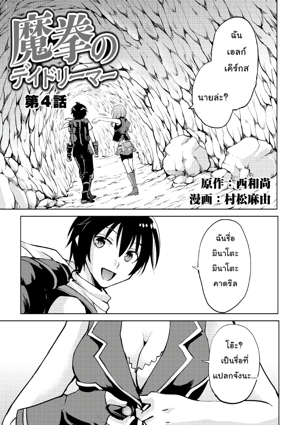Maken no Daydreamer page 1