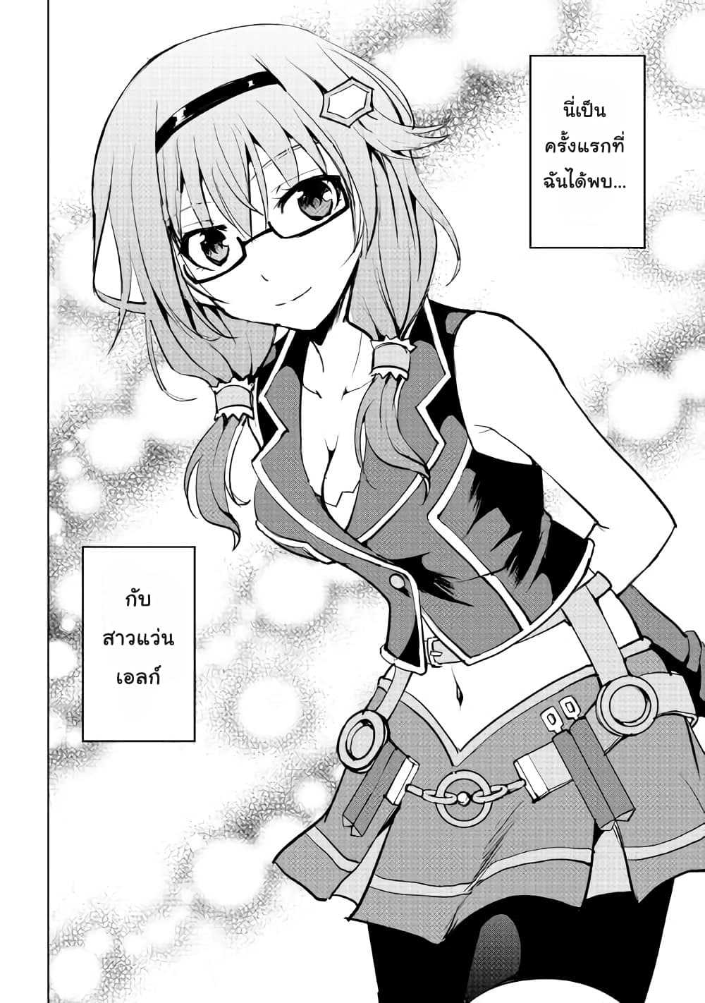 Maken no Daydreamer page 2