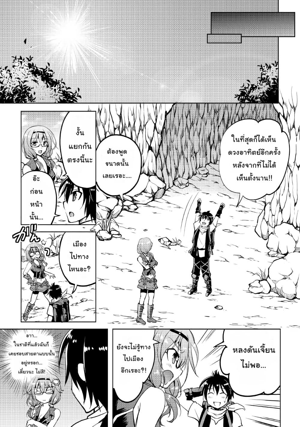 Maken no Daydreamer page 3
