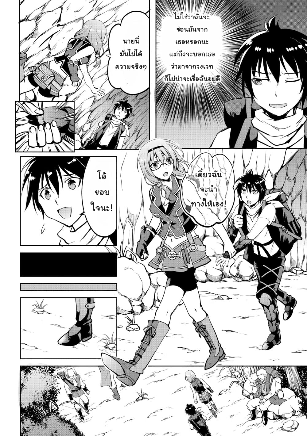 Maken no Daydreamer page 4