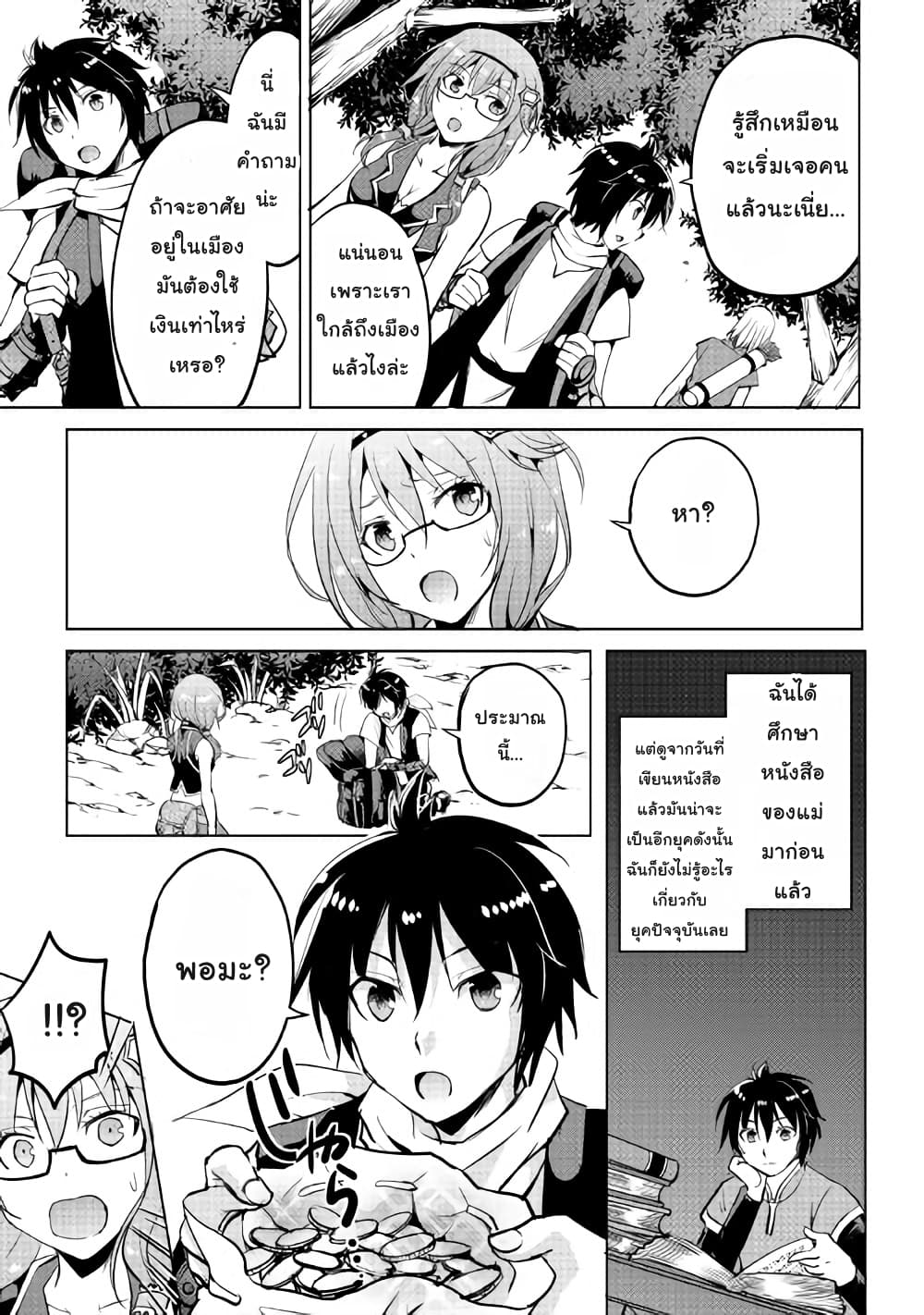Maken no Daydreamer page 5