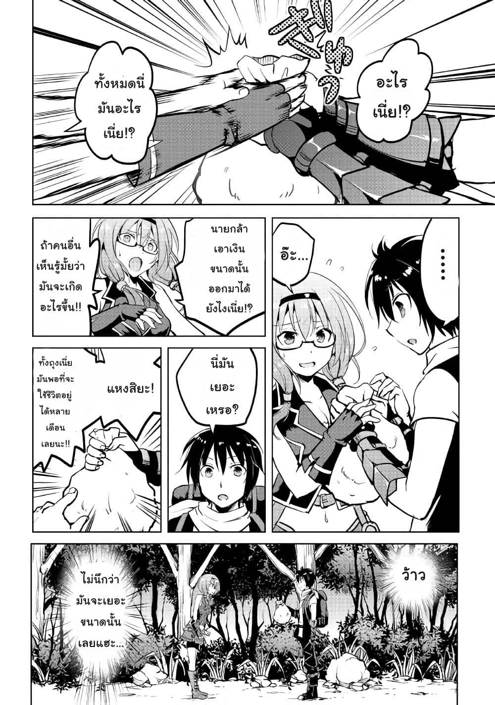 Maken no Daydreamer page 6