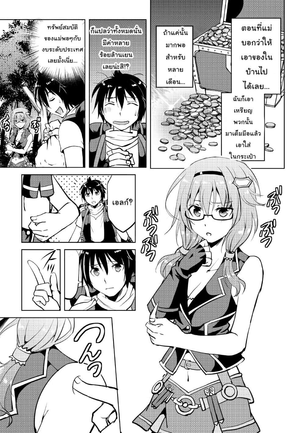 Maken no Daydreamer page 7