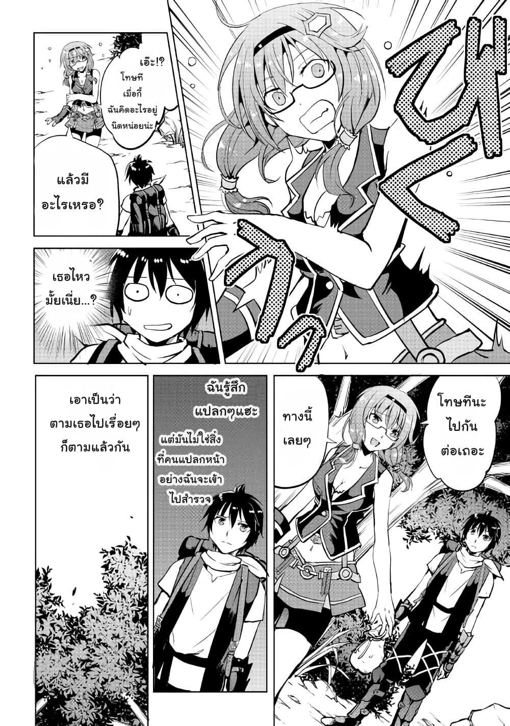 Maken no Daydreamer page 8
