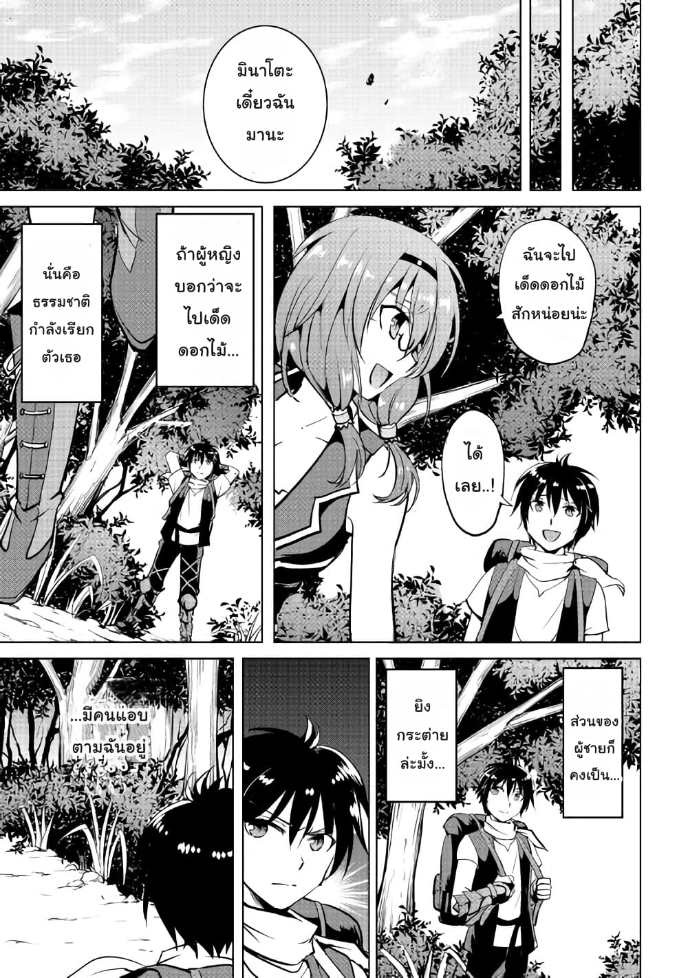 Maken no Daydreamer page 9