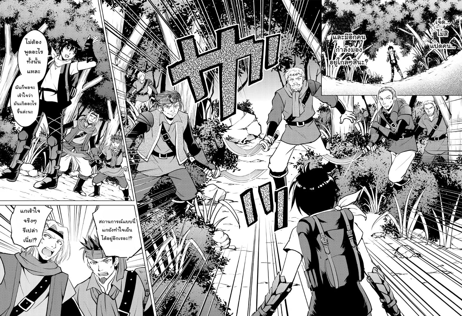 Maken no Daydreamer page 10