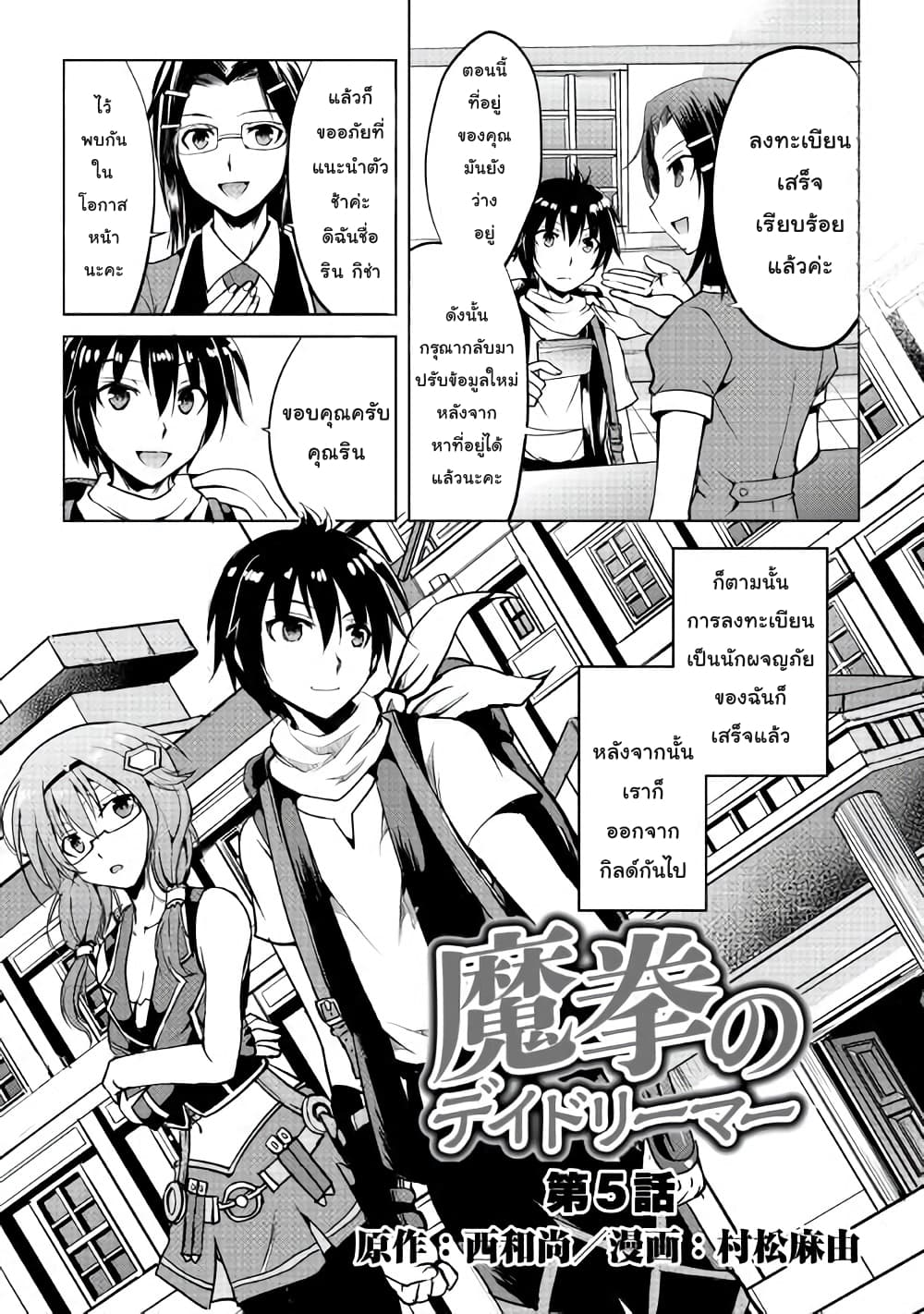Maken no Daydreamer page 1