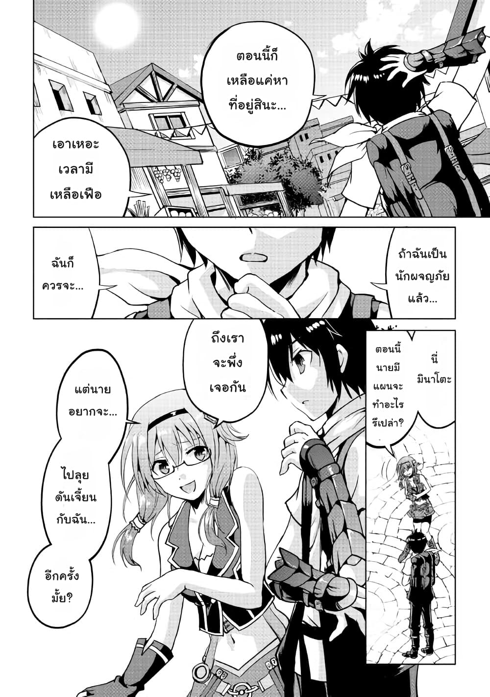 Maken no Daydreamer page 2