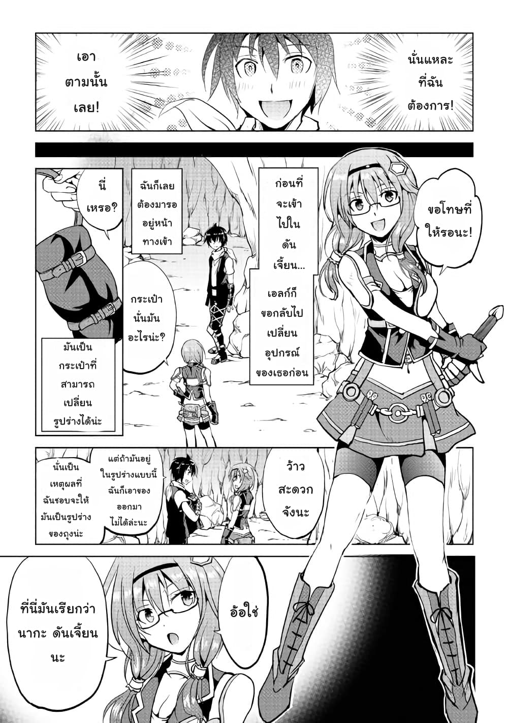 Maken no Daydreamer page 3