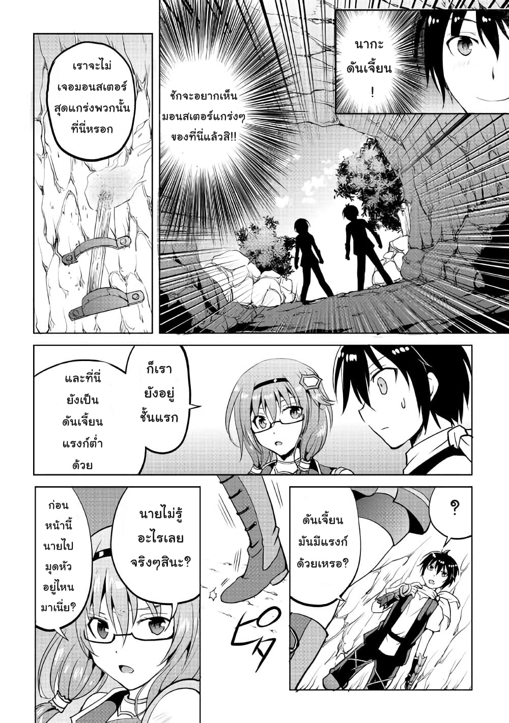 Maken no Daydreamer page 4