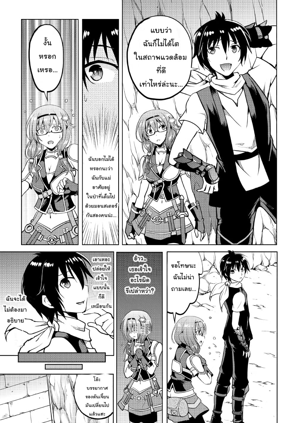Maken no Daydreamer page 5