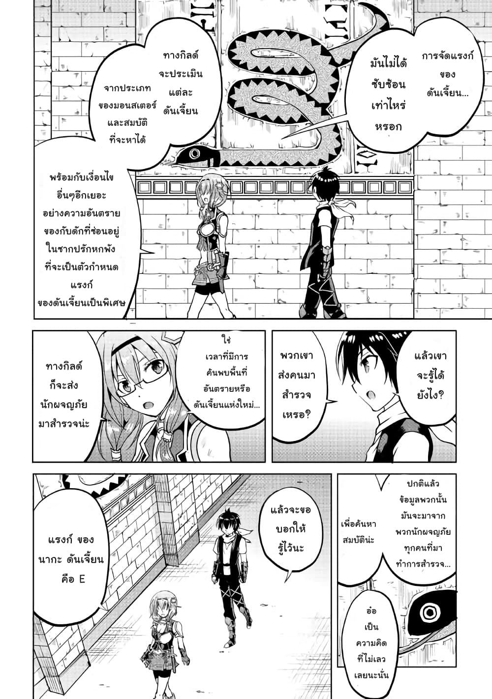 Maken no Daydreamer page 6