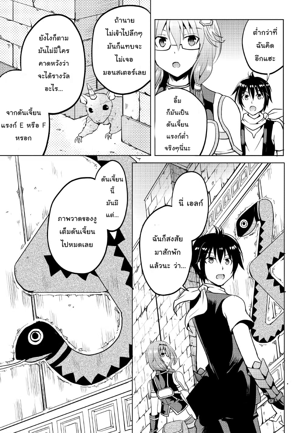 Maken no Daydreamer page 7