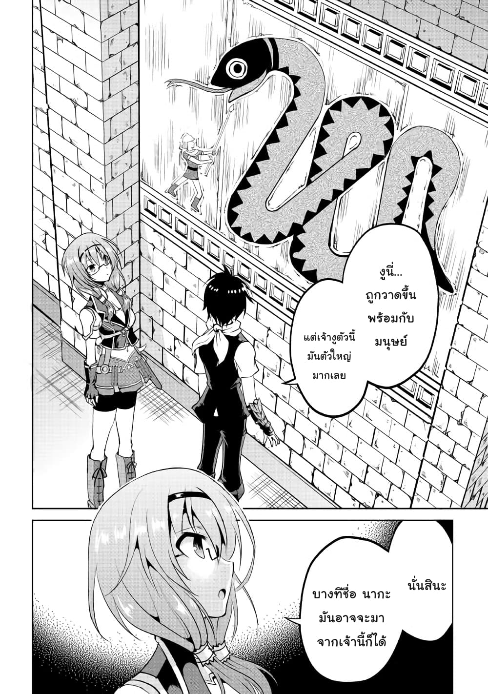 Maken no Daydreamer page 8