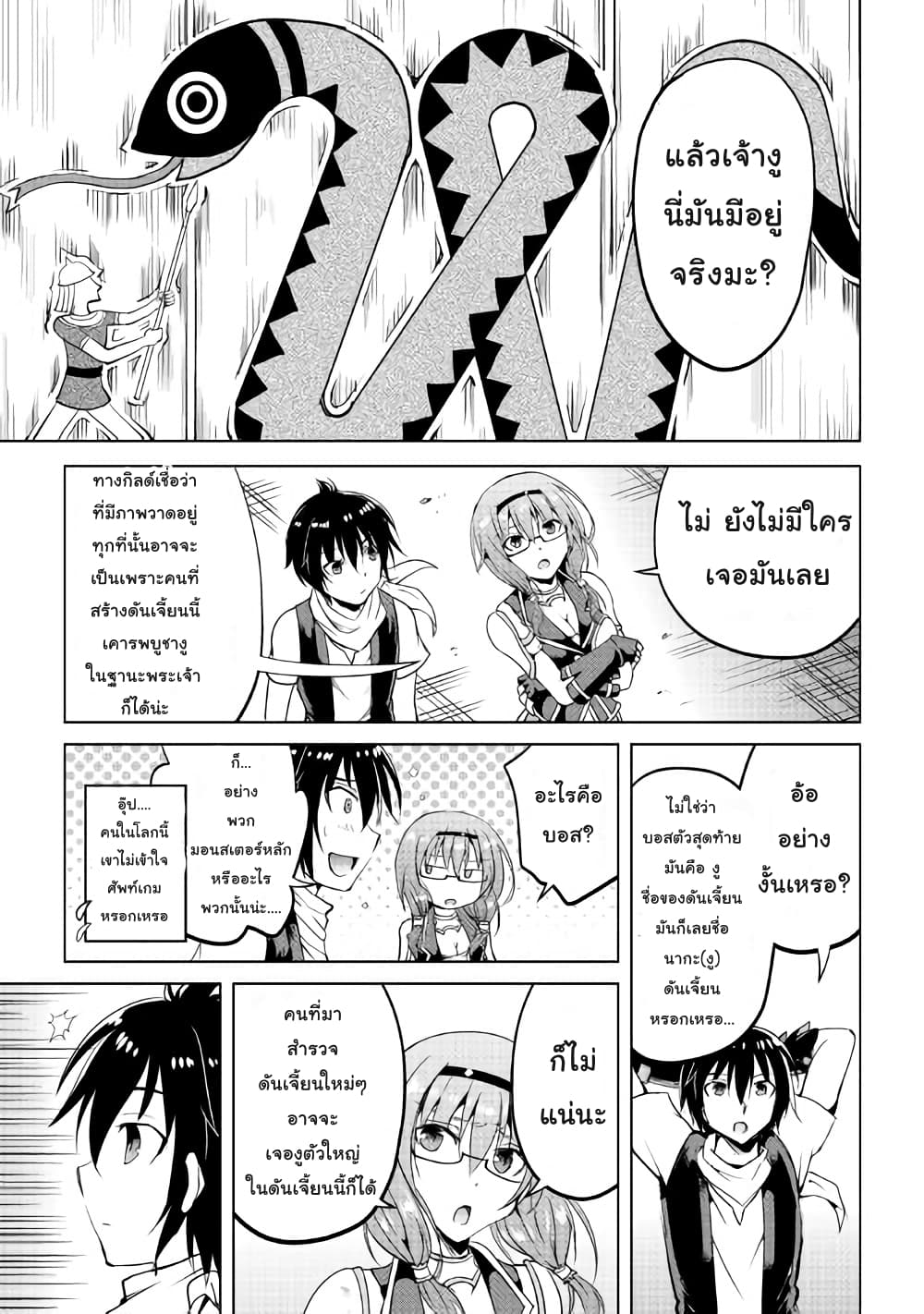 Maken no Daydreamer page 9
