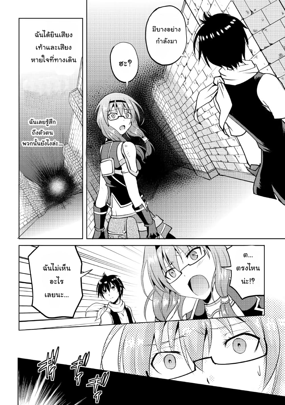 Maken no Daydreamer page 10