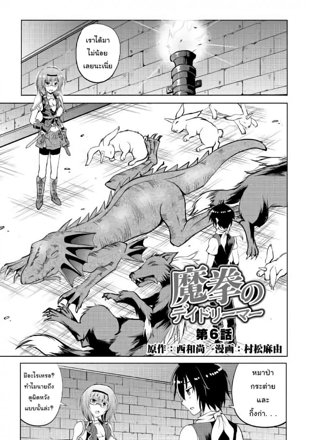 Maken no Daydreamer page 1