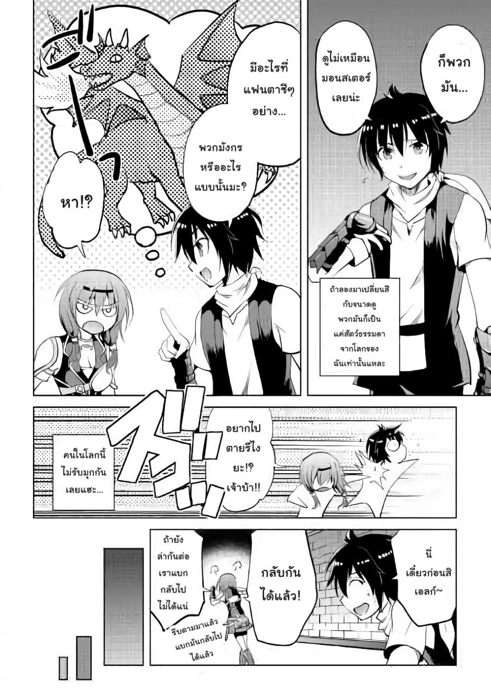 Maken no Daydreamer page 2