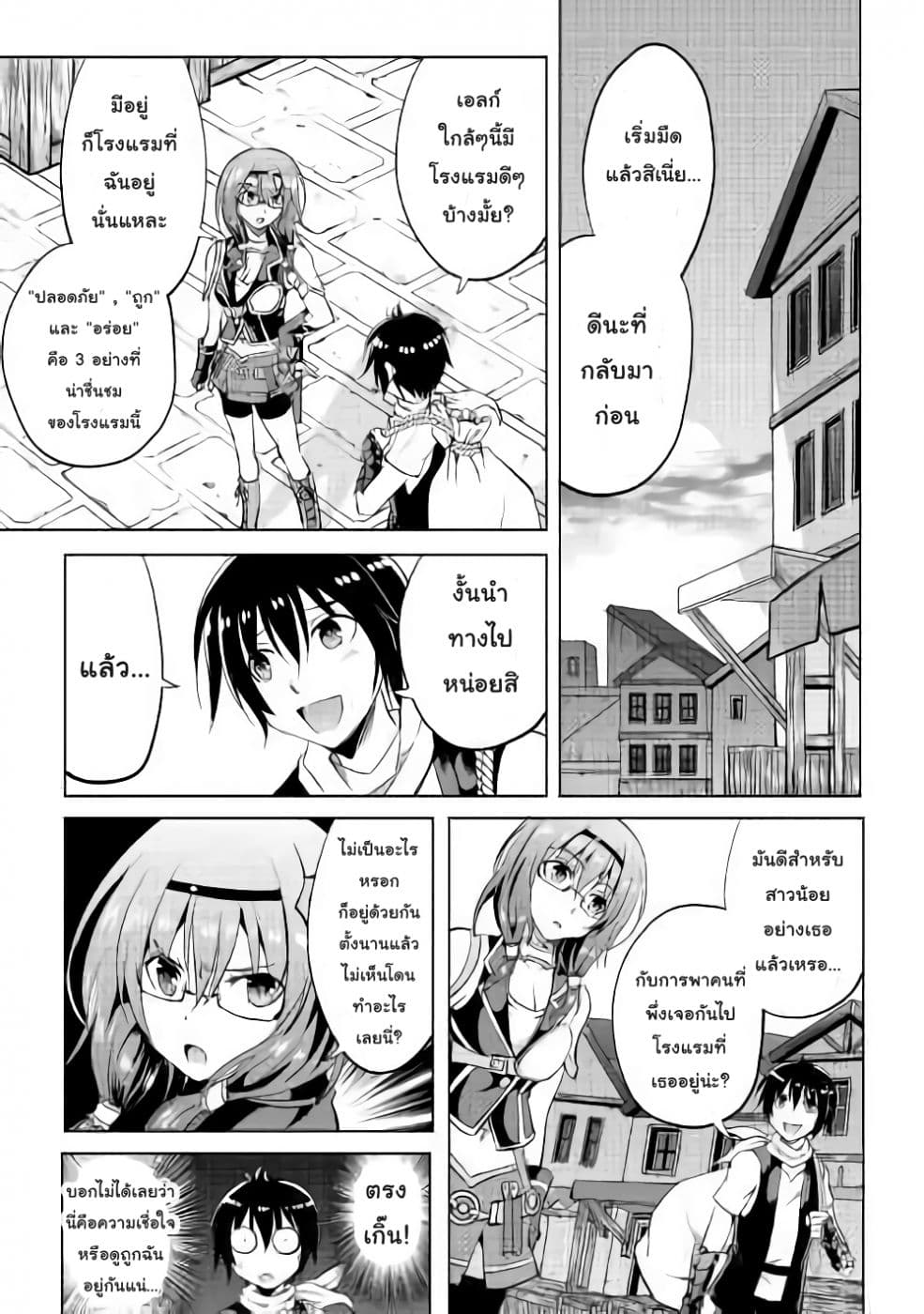 Maken no Daydreamer page 3