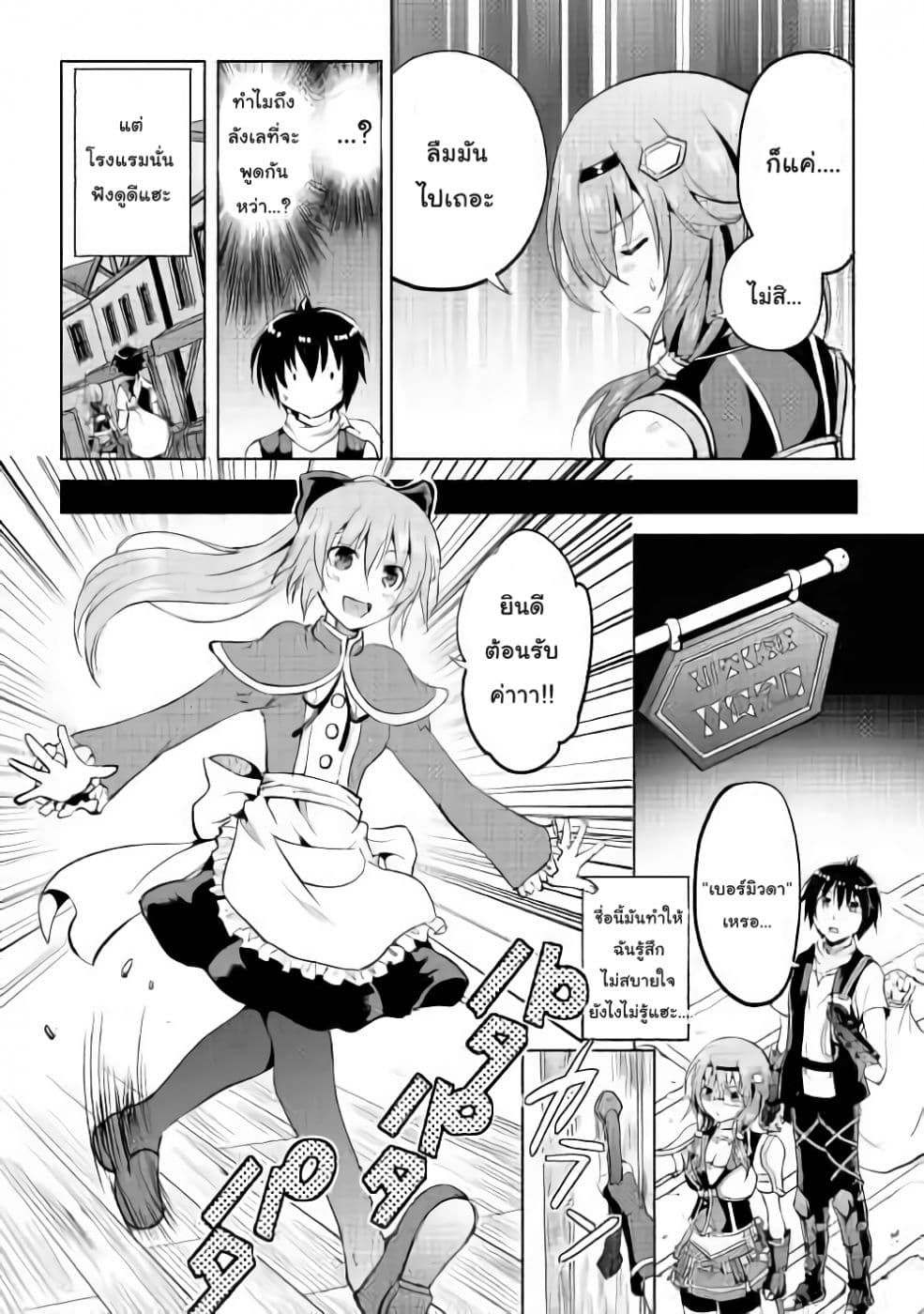 Maken no Daydreamer page 4