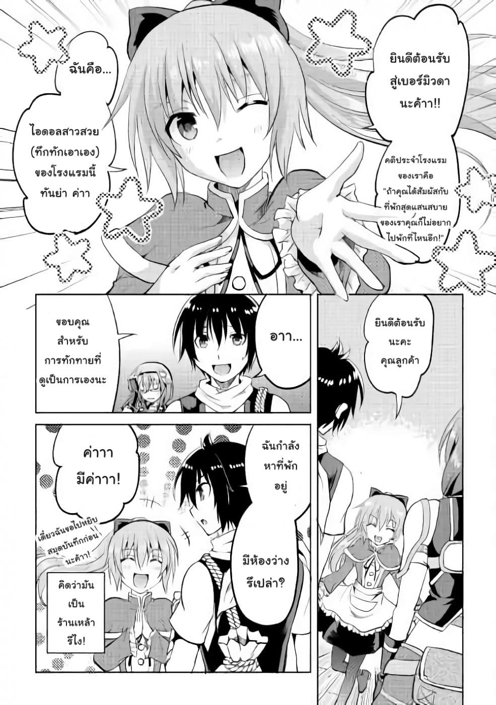 Maken no Daydreamer page 5
