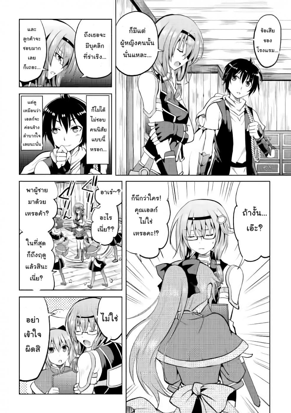 Maken no Daydreamer page 6