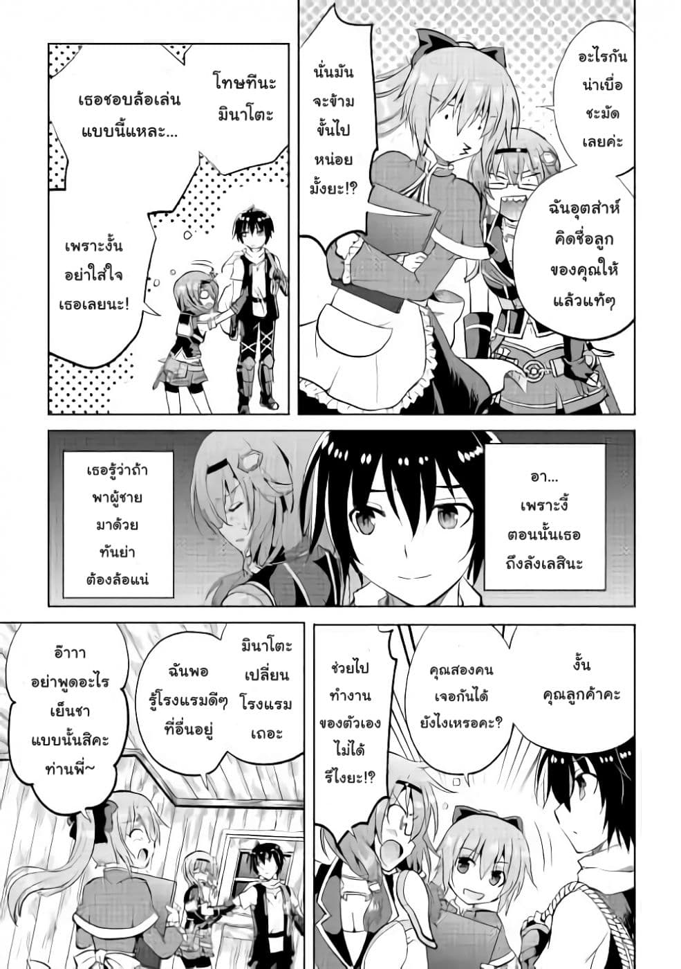Maken no Daydreamer page 7